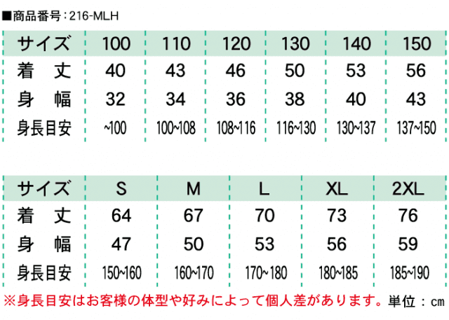 【クラＴキタカミ】クルーネックライトトレーナー：サイズ表 ※男女兼用サイズ