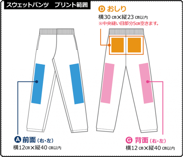 【クラＴキタカミ】ライトスウェットパンツ：プリント範囲