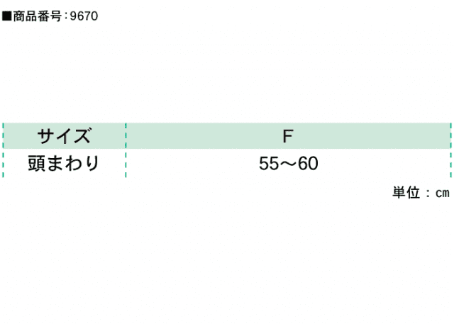 【クラＴキタカミ】ローキャップ：サイズ表 ※男女兼用サイズ