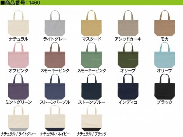 【18色】レギュラー キャンバス トートバッグＳ