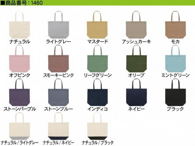 【18色】レギュラー キャンバス トートバッグＬ